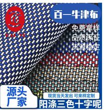厂家直销阳离子涤纶三色十字呢牛津布 PU箱包背包手袋面料现货