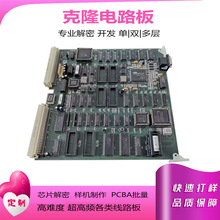 工业控制线路板PCBAIC芯片解密找型号PCB电路板克隆复制加工主板