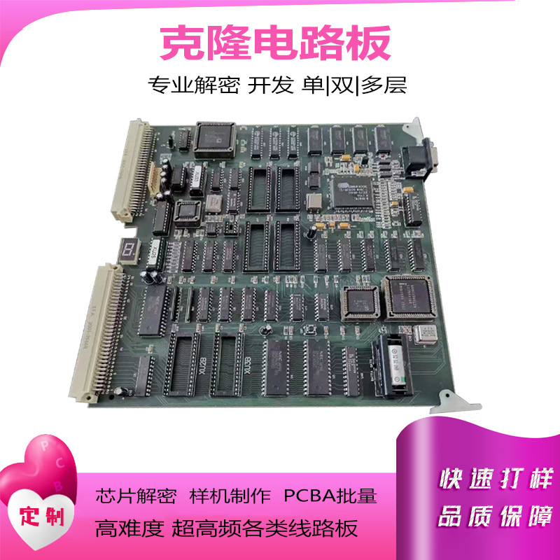 工业控制线路板PCBA抄板IC芯片解密找型号PCB电路板克隆复制加工