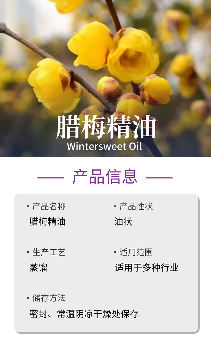 腊梅精油--详情页1.jpg