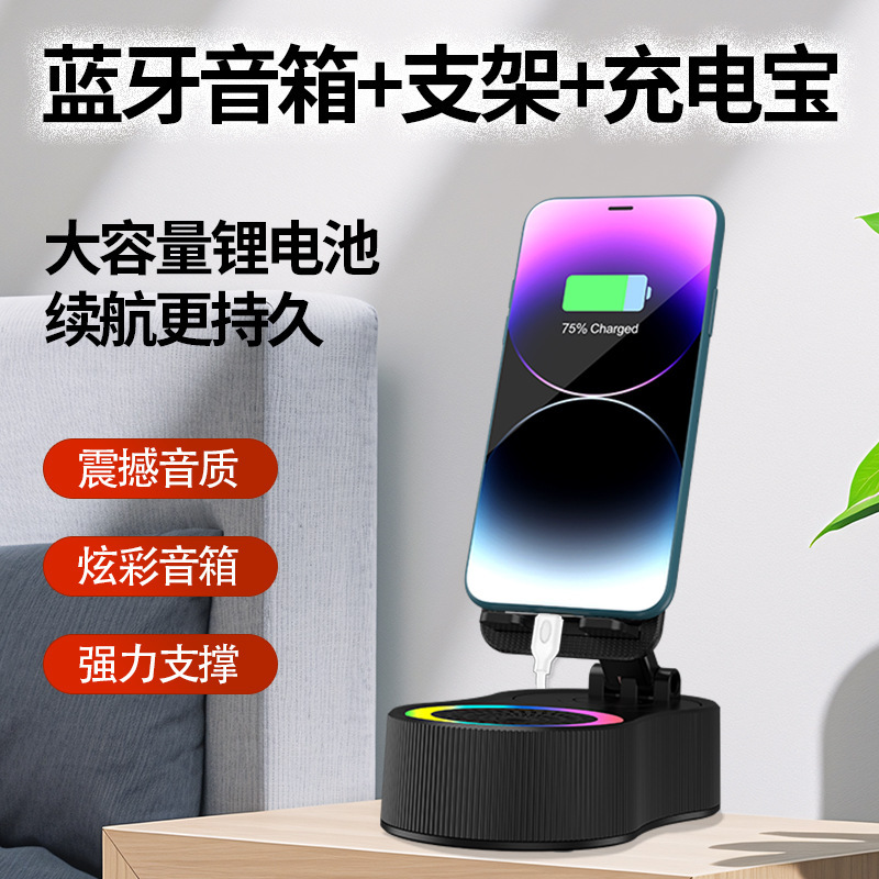 スリーインワン携帯電話ホルダー Bluetooth スピーカー電源銀行 RGB カラフルなライト多機能怠惰な人ドラマ追跡デスクトップオーディオ|undefined
