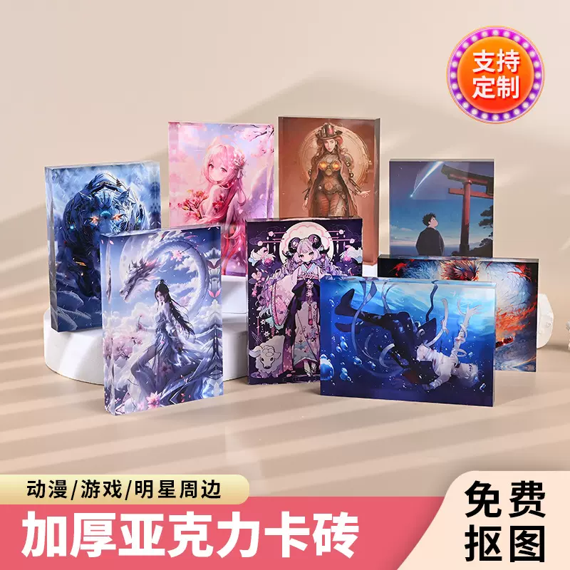 亚克力卡砖加厚定制二次元卡通动漫周边摆件流麻透明水晶咕咔砖