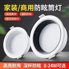 LED防眩光高筒灯嵌入式开孔7.5cm-160cm孔灯客厅吊顶洞灯家用花灯