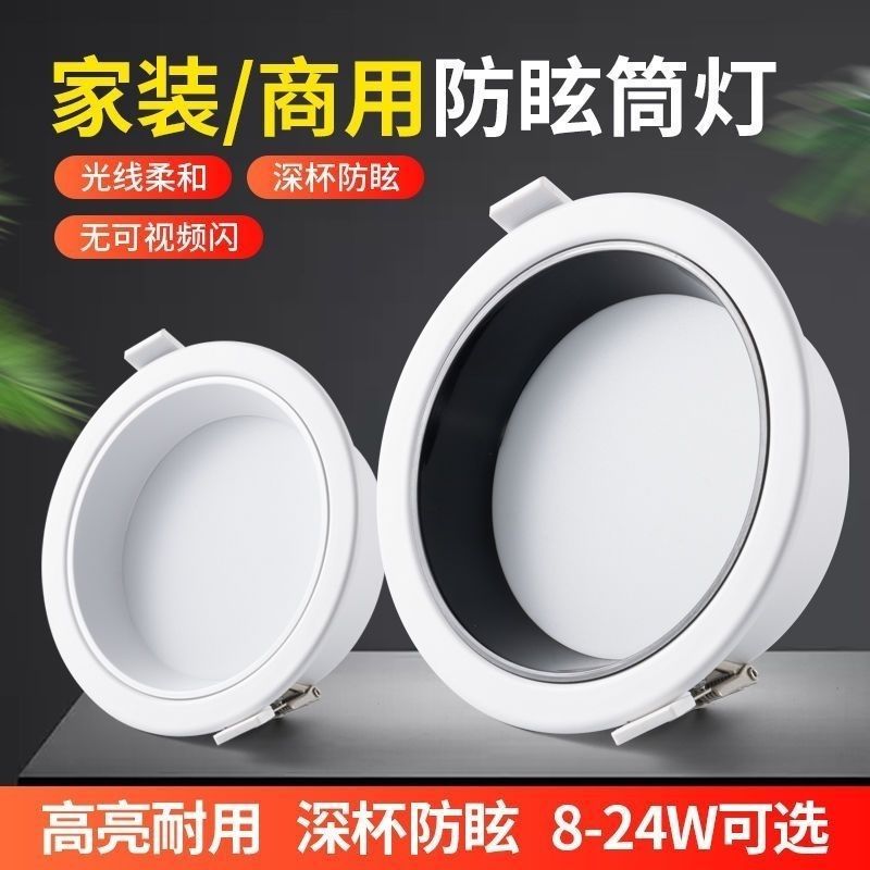 LED防眩光高筒灯嵌入式开孔7.5cm-160cm孔灯客厅吊顶洞灯家用花灯