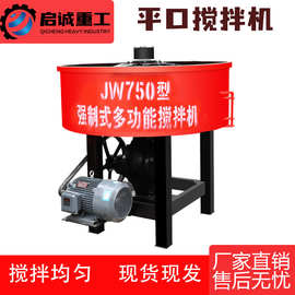 JW500强制平口混凝土搅拌机 小型电动滚筒立式水泥砂浆搅拌机械