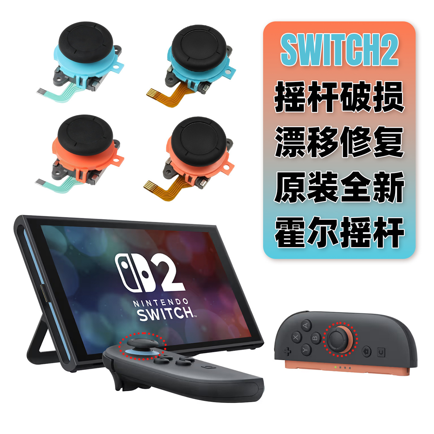 Suitable for Switch2 Hall Rocker Left and Right Handle Hall Electromagnetic 3D Rocker Ns2 Handle Replacement Joystick