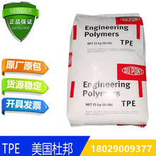 TPE 美國杜邦 5556 吹塑級 數據線 電腦連線 電線電纜級 tpe原料