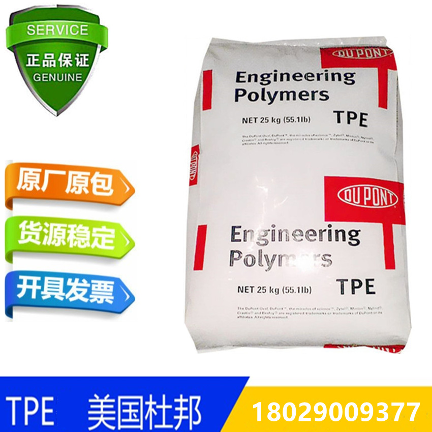 TPE 美国杜邦 5556 吹塑级 数据线 电脑连线 电线电缆级 tpe原料