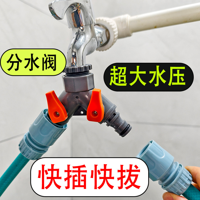 加厚带开关三通接头阀门分水器1寸6分软水管快速接头水龙头转接头