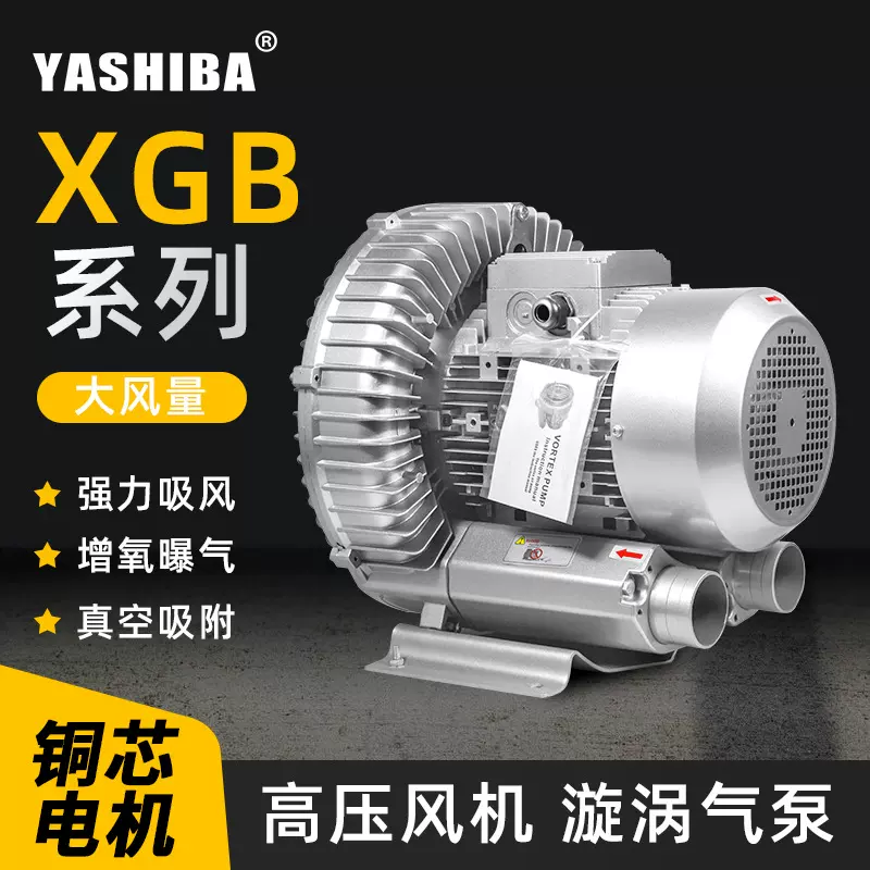 高压旋涡风机欧插漩涡气泵吹吸两用鼓风机工业除尘吸尘污水曝气