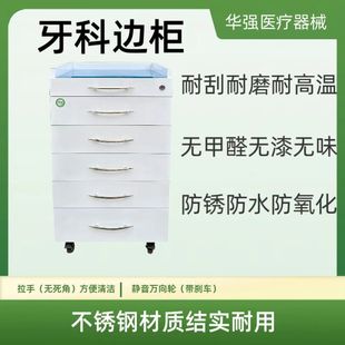Oral Side Cabinet, Dental Side Cabinet, Oral Medical Clinic Mobile Cabinet, Nurse Storage Combination, Moisture-Proof Dental Cabinet
