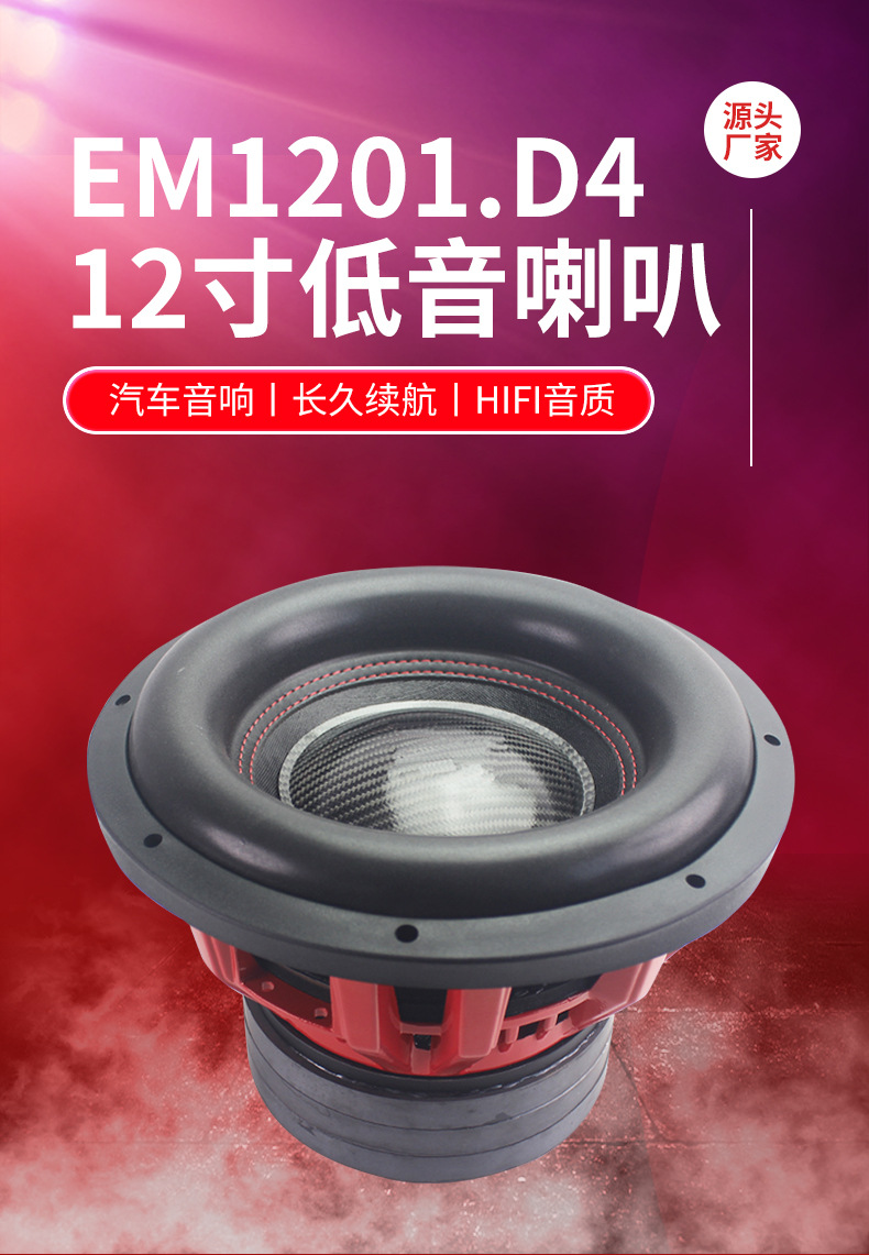 12inch High-Power Car Subwoofer 4000W Maximum Power Dual Voice Coil Large Magnet Three Magnets