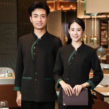 酒店餐厅服务员工作服长袖秋冬季新中式宴会客房山庄员工工衣