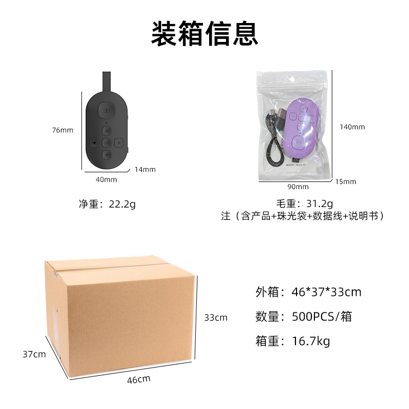 手机视频遥控器 7按键新拍照短视频拍摄追剧电子书翻页蓝牙自拍器