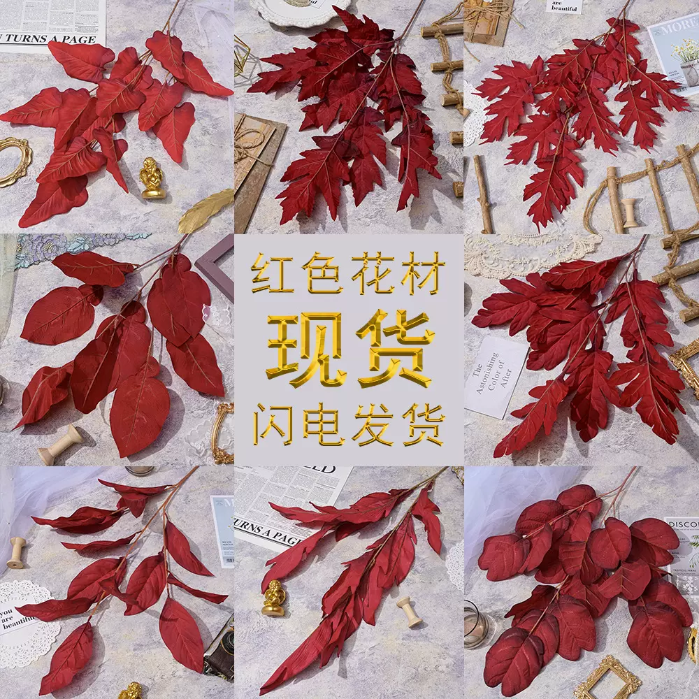 中式红色婚礼堂仿真花成品婚庆用花装饰叶材假绢花束酒店路引布置