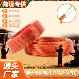 厂家批发金色红边音响线 铜包铝电子线平行线 音响电脑喇叭音箱线