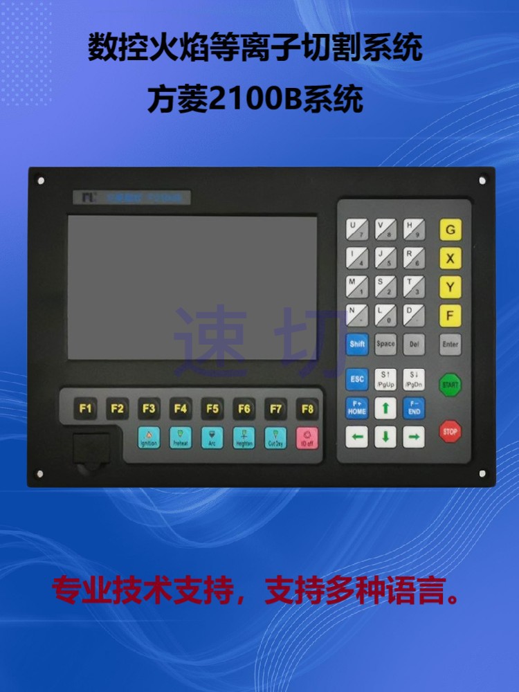 交大方菱F2100B系统，便携、式台式数控火焰等离子切割机系统,