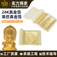 模造金箔4.33/9.33 天井装飾金箔 24K純金箔 仏像彫刻金箔貼り絵画工芸