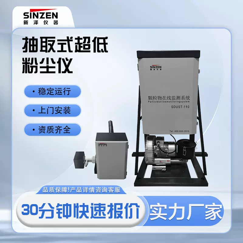 等速采样粉尘检测仪 超低颗粒物在线监测仪 烟气分析仪