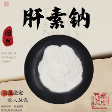 肝素钠99% 肝磷脂钠盐 猪/牛肠粘膜提取 化妆品级 100g/袋 现货