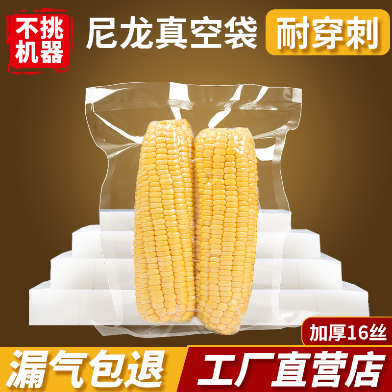 尼龙真空袋耐穿刺加厚冷冻冷鲜鱼压缩抽气袋商用食品级透明包装袋