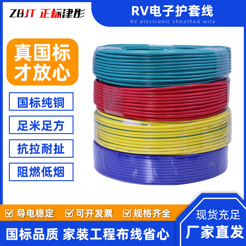 国标RV护套软线单芯0.3/50平方配箱线铜线铜芯导线无氧铜芯护套线