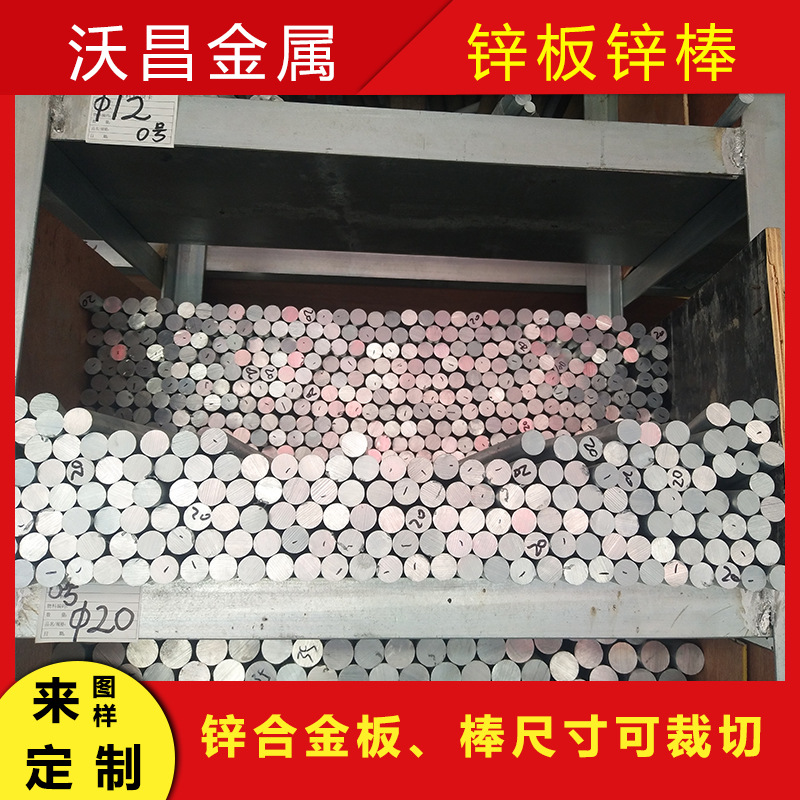 国标环保3号锌合金棒,纯锌棒,0号锌棒,切削锌铜合金棒,锌合金圆棒