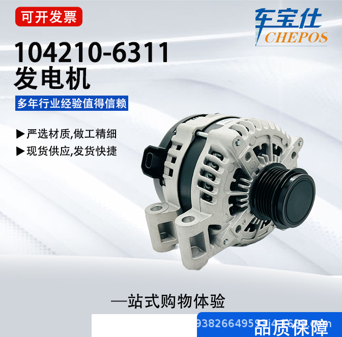 Suitable for Buick Chevrolet Car Generator 104210-6311 25815839 20838975 Direct Sales