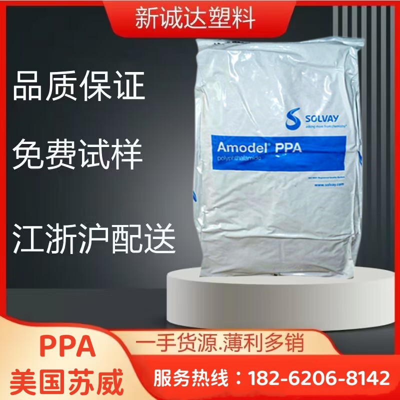 PPA 美国苏威 A-1130 FW 高强度 抗蠕变 尺寸稳定性 高刚性