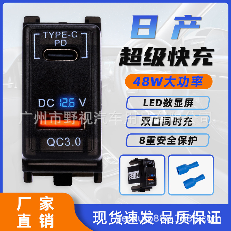 日产车专用快充车载充电器 48w苹果安卓三星平板MP3蓝牙耳机适用