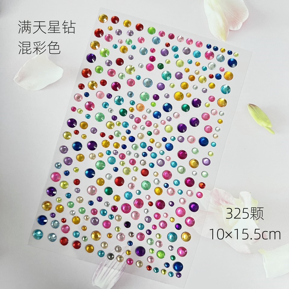 满天星钻混色