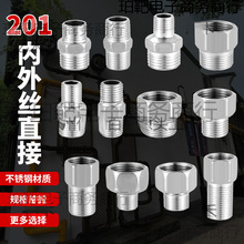 4分内外丝直接对丝接头6分转4分不锈钢内丝变径四分水管配件大全