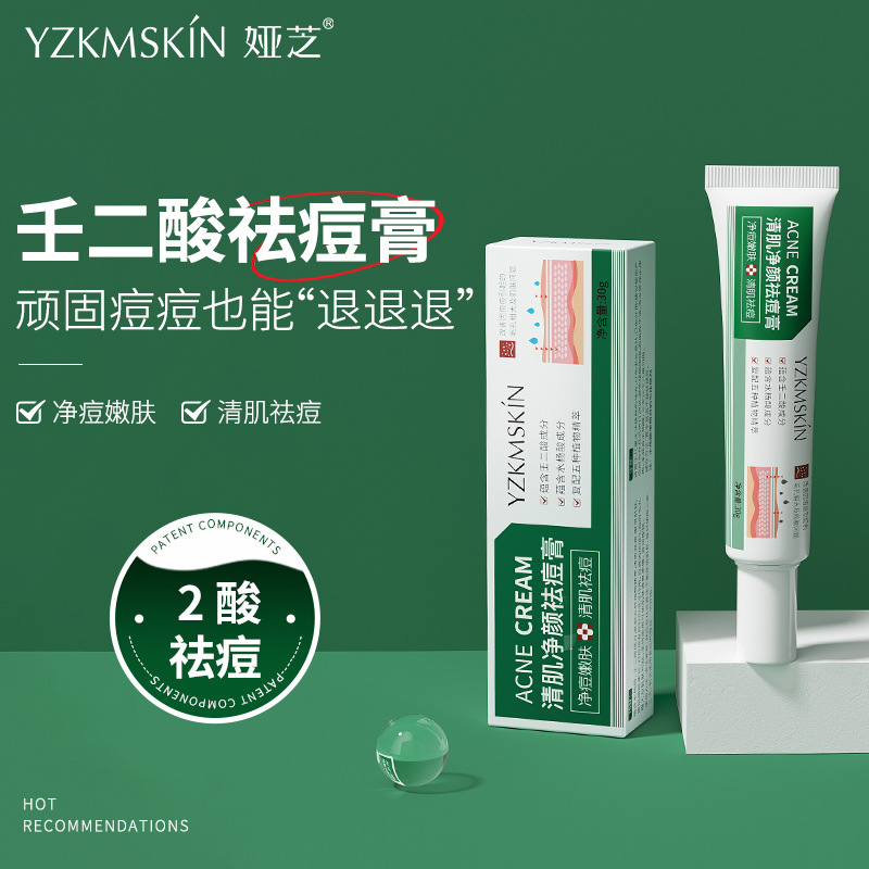 娅芝清肌净颜祛痘膏壬二酸青少年战痘面霜水杨酸油痘肌保湿祛痘乳