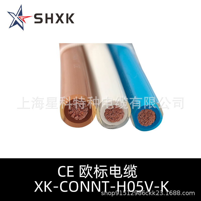 CE 欧标电缆 XK-CONNT-H05V-K 系列 厂家直供 电线电缆
