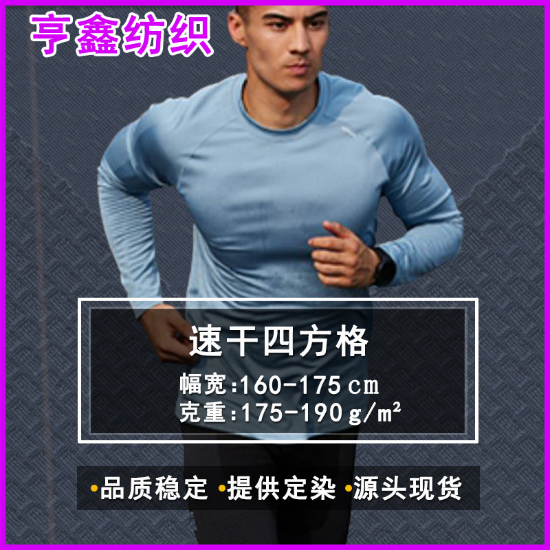 Ready Stock Nylon Quick-Drying Checkered Sports Fabric Fashionable Men's and Women's T-Shirts Vests Outdoor Running Sportswear Fabric