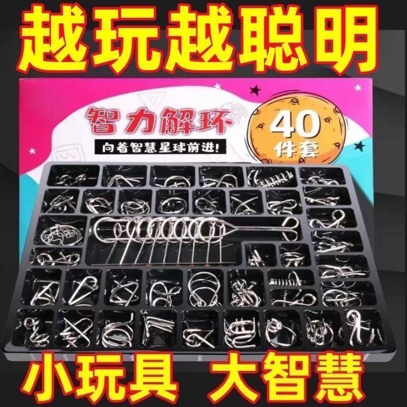 マジックインテリジェンス解き24点セット 40個の8つのロック解除リング 子供と大人用 チリの9連環知育玩具|undefined