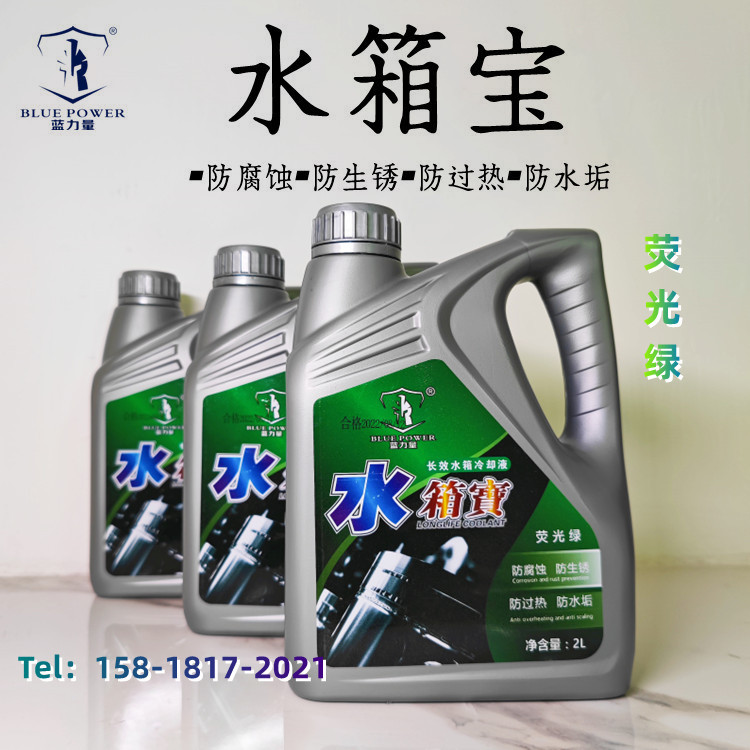 蓝力量水箱宝四季汽车发动机水箱降温剂防锈冷却液冷却剂2L桶装