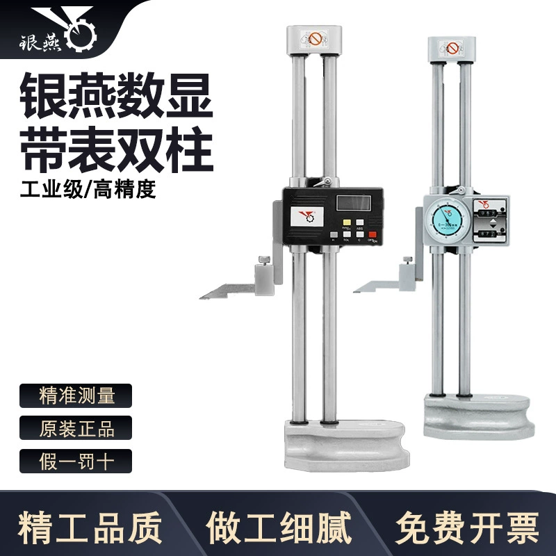 Оригинальные товары Shaanxi Yinyan двухстоечный шейкер цифровой дисплей высота линейка 0-300 500 600 мм двойная Колонка Высокая точность 0,01