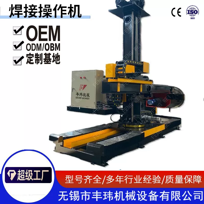 全自动电动十字架固定式自动焊接操作机智能旋臂回转送丝助力臂
