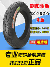朝阳轮胎12 1/2X2 1/4 电动车自行车外胎 折叠车62-203外带12寸