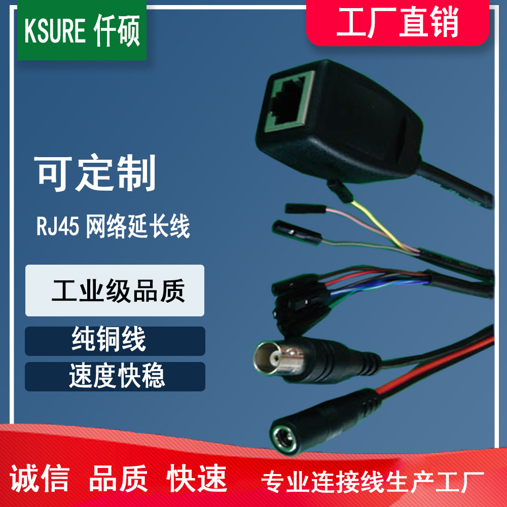 荐 RJ45网络监控线数据延长线 高清网络视频监控线 工厂生产批发