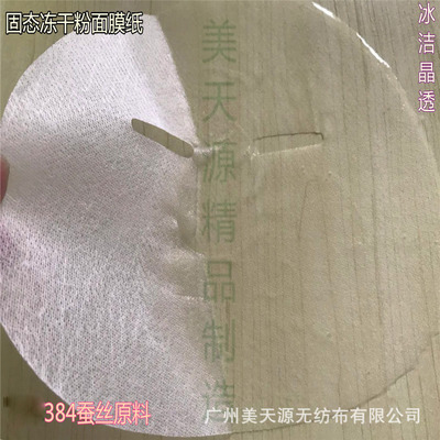 Japan silk Freeze-dried powder Facial mask With Essence liquid DIY Moisture replenishment Bright skin and flesh Paper mask