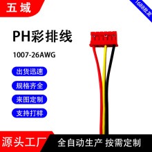 1007#26 7/0.12*1.3�t���S���ž�  PH2.0-6P�ך�/PH2.0�t�����Ӿ�