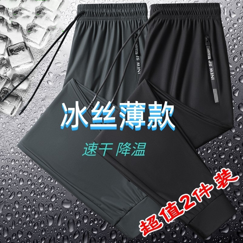 Silk summer thin quick dry breathable elastic trousers
