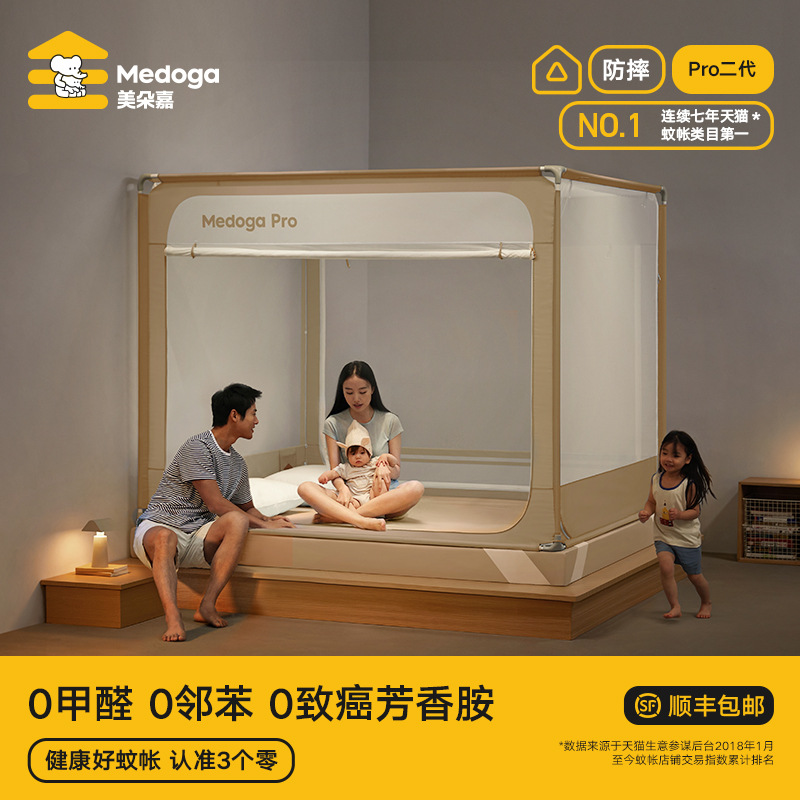 Meiduojia 2025 New Pro2 Generation Baby Anti-Fall Mosquito Net Home Bedroom Bed Sheetss All-In-One Upgraded Model