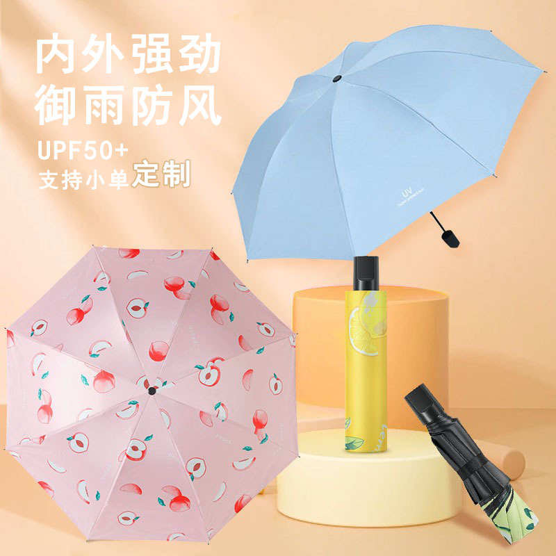 小清新水果伞晴雨两用折叠伞学生耐用黑胶伞遮阳防晒礼品雨伞批发