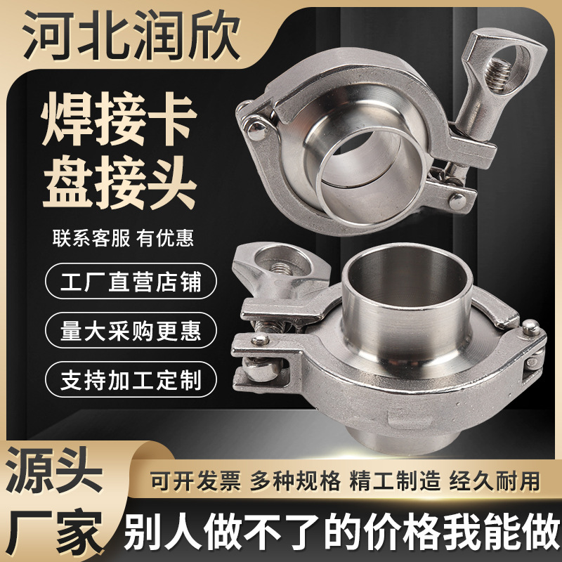 焊接卡盘接头焊接直接端头卡盘固定卡扣焊接管件不锈钢卡箍接头