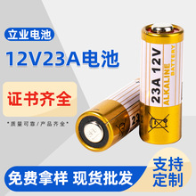 12V23A 电池 L1028碱性电池 防盗器电池 A23S 电池 23A12V