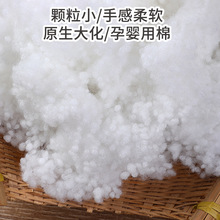 生态珍珠棉批发服装枕芯玩具原生料填充棉蓬松柔软孕婴水洗棉E18