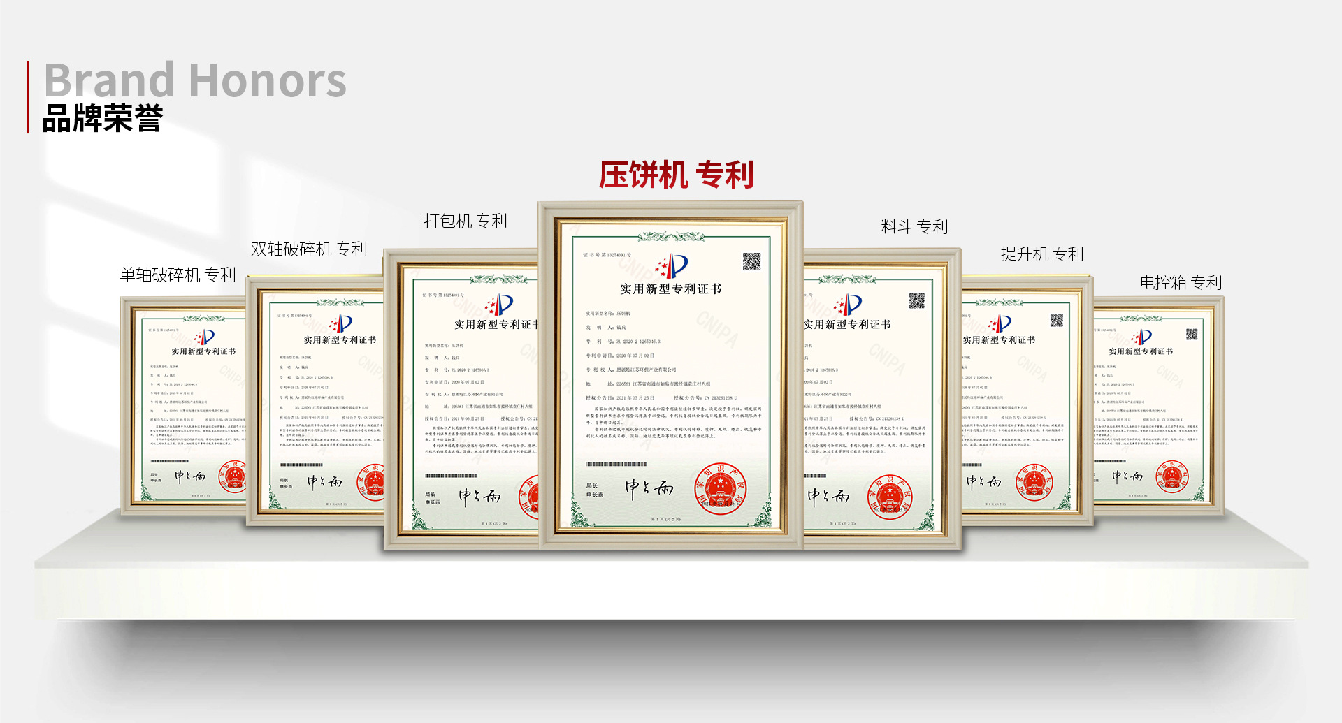 品牌荣誉.jpg
